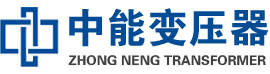得荣油浸式变压器,得荣变压器生产厂家_得荣中能变压器厂家欢迎您
