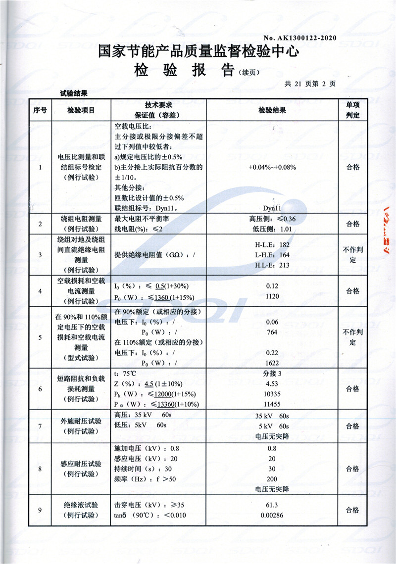 高低压试验报告-S11-1250得荣得荣得荣油浸式变压器-2.jpg